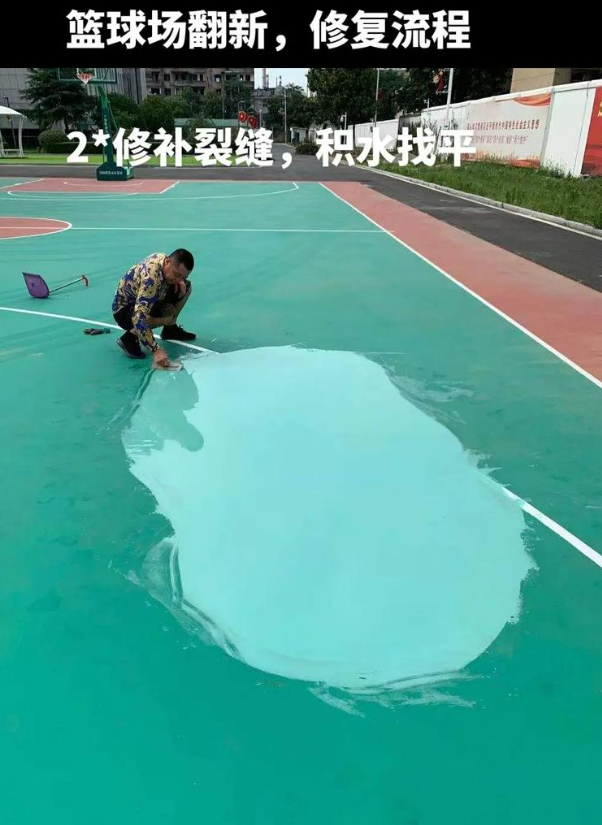 铜山硅 PU 球场（篮球场 / 羽毛球场）  局部维修（破损＜30%）